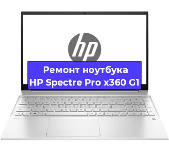 Ремонт блока питания на ноутбуке HP Spectre Pro x360 G1 в Екатеринбурге